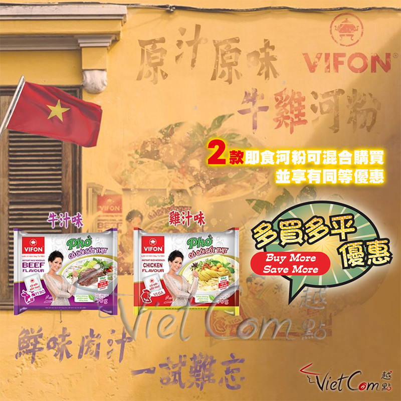 Vifon - Instant Rice Noodles Beef Flavour