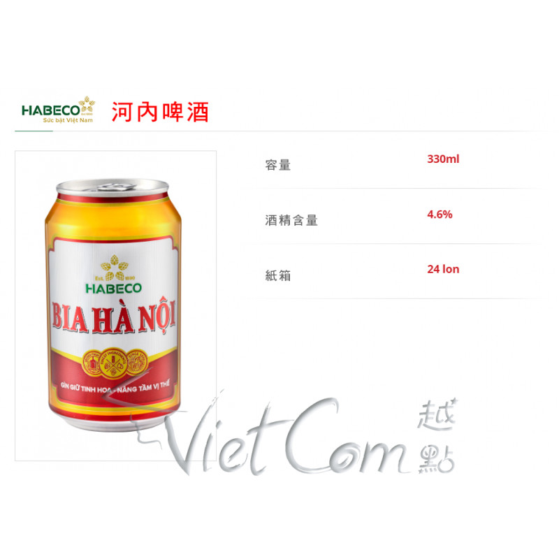 Habeco -Hanoi Beer【Full Case 330ml x 24】